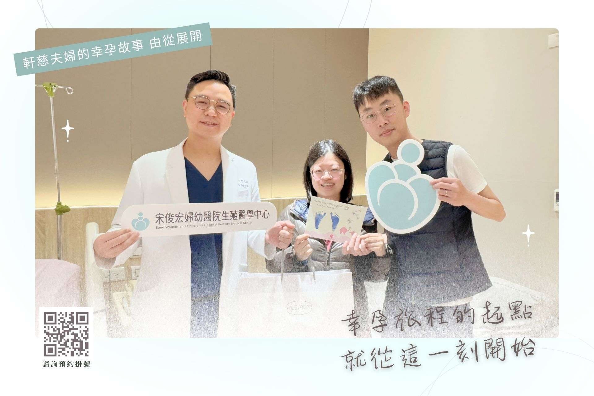 Hsuan-Tzu's Fertility Journey Begins Here